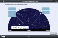 Астрономия 10–11 классы (для интерактивных досок). Базовый - «globural.ru» - Пермь