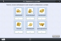 Интерактивные курсы. Биология 8 класс. Расширенный - «globural.ru» - Пермь