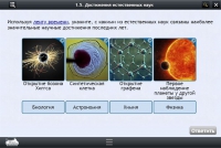 Интерактивные курсы. Биология 10 класс. Расширенный - «globural.ru» - Пермь