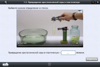 Интерактивные курсы. Химия 11 класс. Расширенный - «globural.ru» - Пермь
