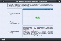 Интерактивные курсы. Химия 8 класс. Расширенный - «globural.ru» - Пермь