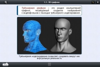 Интерактивные курсы. Информатика 11 класс. Базовый - «globural.ru» - Пермь