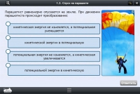 Интерактивные курсы. Физика 10 класс. Расширенный - «globural.ru» - Пермь