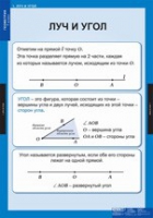 Математика Геометрия 7 класс (комплект таблиц) - «globural.ru» - Пермь