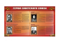 Стенд "Герои Советского Союза" (дизайн по вашим материалам) 2x1,2 - «globural.ru» - Пермь