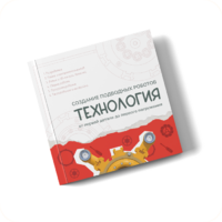 Интерактивная книга "Создание подводного робота. Технология"  - «globural.ru» - Пермь