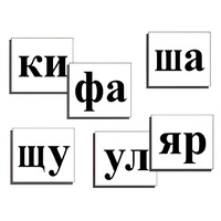 Касса слогов демонстрационная (ламинированная, с магнитным креплением) - «globural.ru» - Пермь