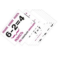 Опорные таблицы по математике 1 класс - «globural.ru» - Пермь