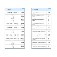 Комплект карточек (10) "Обучающий калейдоскоп. Трехзначные числа" - «globural.ru» - Пермь
