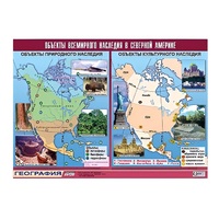 Таблица демонстрационная "Объекты всемирного наследия в Северной Америке" (винил 100х140) - «globural.ru» - Пермь