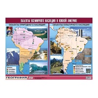 Таблица демонстрационная "Объекты всемирного наследия в Южной Америке" (винил 100х140) - «globural.ru» - Пермь