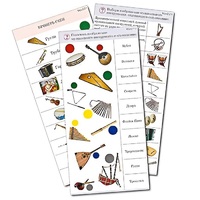 Комплект карточек (10) "Обучающий калейдоскоп. Музыкальные инструменты" - «globural.ru» - Пермь