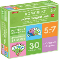 Комплект динамических раздаточных пособий. Средства обратной связи (веера). Окружающий мир 5-7 лет. - «globural.ru» - Пермь