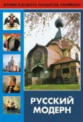 DVD "Русский модерн: Архитектура. Живопись. Прикладное искусство" - «globural.ru» - Пермь