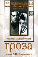 DVD "Гроза (экранизация пьесы А.Островского)" - «globural.ru» - Пермь