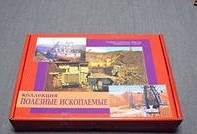 Коллекция "Полезные ископаемые" (32 вида) - «globural.ru» - Пермь