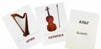 Раздаточные карточки "Музыкальные инструменты" - «globural.ru» - Пермь