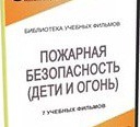 DVD " Пожарная безопасность" - «globural.ru» - Пермь