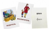 Раздаточные карточки "Профессии" - «globural.ru» - Пермь