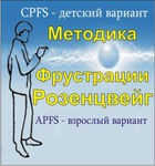 Комплект методик для диагностики фрустрированности (С. Розенцвейг) комплект для индивидуального тестирования - «globural.ru» - Пермь
