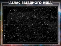 Стенд "Атлас звездного неба" - «globural.ru» - Пермь