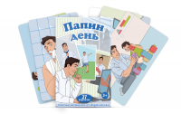 Набор карточек с сюжетными картинками для составления рассказа "Папин день" - «globural.ru» - Пермь