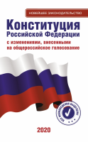 Конституция Российской Федерации - «globural.ru» - Пермь