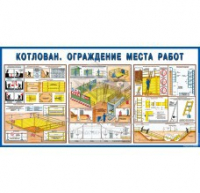 Стенд "Котлован. Ограждение места работ" - «globural.ru» - Пермь