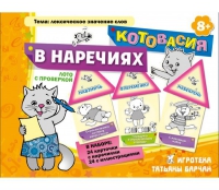 Комплект настольных развивающих игр по русскому языку (вариант 4) - «globural.ru» - Пермь