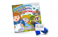 Игры для развития мышления "Внимание, память, логика" (USB) - «globural.ru» - Пермь