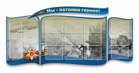 Стенд "Мы-потомки героев" резной - «globural.ru» - Пермь