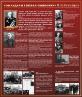 Тематический исторический стенд "Командарм генерал-полковник ВИ Кузнецов" - «globural.ru» - Пермь