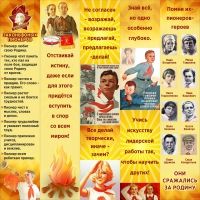 Тематический стенд "Пионеры" - «globural.ru» - Пермь