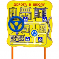 Обучающий бизи-стенд стационарный  "ПДД по дороге в школу"  - «globural.ru» - Пермь