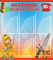Стенд "Островок безопасности" (вариант 1) - «globural.ru» - Пермь