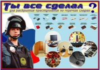 Плакат "Химические ловушки" - «globural.ru» - Пермь