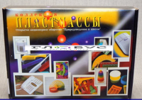 Коллекция "Пластмассы" (вариант 1) - «globural.ru» - Пермь