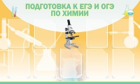 Стенд "Подготовка к ЕГЭ и ОГЭ по химии вариант 2 (9 карманов)" - «globural.ru» - Пермь