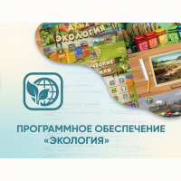 Программное обеспечение «Экология» - «globural.ru» - Пермь