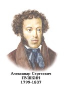 Комплект портретов "Русские писатели XIX в." для средней школы - «globural.ru» - Пермь