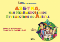 CD "Режим дня и навыки самообслуживания в песнях. Азбука, или Необыкновенное Путешествие по Азбуке." - «globural.ru» - Пермь