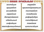 Русский язык. "Словарные слова" Комплект таблиц по русскому языку - «globural.ru» - Пермь