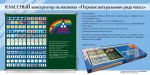 «Отрезок натурального ряда чисел» классный конструктор на магнитах. Демонстрационный материал для уроков математики. - «globural.ru» - Пермь