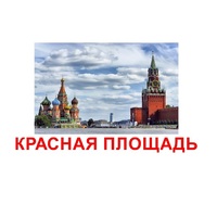 Карточки Домана "Достопримечательности России" - «globural.ru» - Пермь