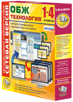 Сетевая версия. ОБЖ Технология. 1-4 класс - «globural.ru» - Пермь