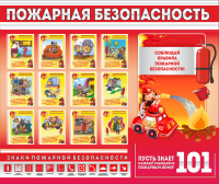 Стенд "Пожарная безопасность" - «globural.ru» - Пермь