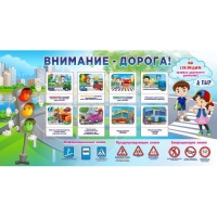 Стенд "Внимание - дорога!" - «globural.ru» - Пермь