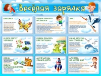 Стенд "Веселая зарядка" - «globural.ru» - Пермь
