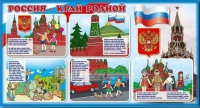Стенд "Россия – край родной" - «globural.ru» - Пермь