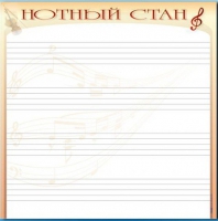Доска магнитно-маркерная "Нотный стан" - «globural.ru» - Пермь
